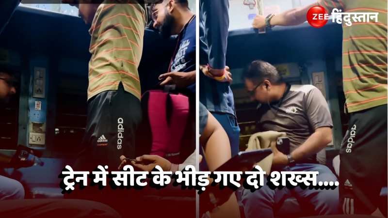 Viral Video: ट्रेन में सीट के भीड़ गए दो शख्स, यात्रियों ने मौके पर संभाला मामला ! 