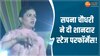 सपना चौधरी ने दी शानदार स्टेज परफॉर्मेंस! बोल्ड डांस देख लोग हुए हैरान