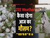 MP Weather Update: मध्य प्रदेश में मौसम का अलर्ट! इन जिलों में तेज बारिश, ओला और तूफान; इस दिन बढ़ेगी ठंड