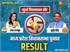 खुरई में हैट्रिक जमाएगी BJP या फिर कांग्रेस को मिलेगा इस बार चांस, सबसे तेज नतीजें 