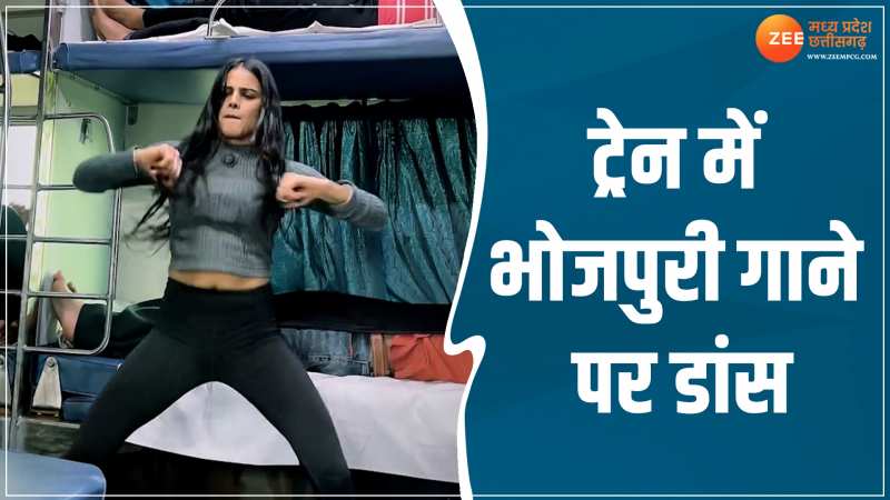 Viral Dance: ट्रेन में भोजपुरी गाने पर लड़कियों ने किया डांस, वीडियो हुआ वायरल Viral Dance: ट्रेन में भोजपुरी गाने पर लड़कियों ने किया डांस, वीडियो हुआ वायरल