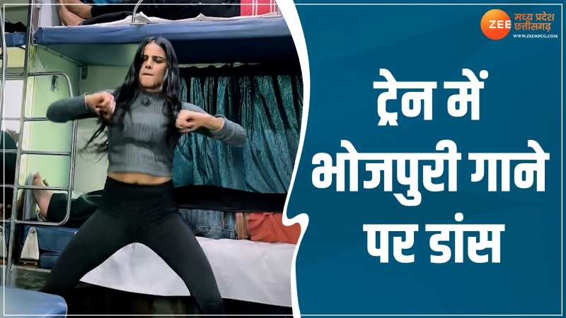 Viral Dance: ट्रेन में भोजपुरी गाने पर लड़कियों ने किया डांस, वीडियो हुआ वायरल 