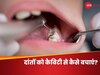 Teeth Cavity: कैविटी की वजह से दांत हो जाएंगे खोखले, तुरंत अपनाएं ये आसान टिप्स