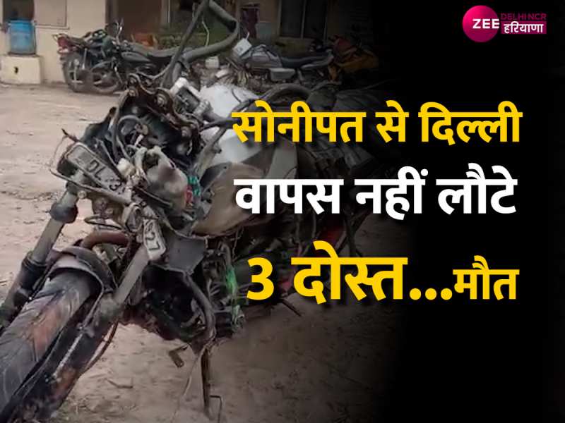Road accident: शादी से लौट रहे तीन दोस्तों के खून से सन गया नेशनल हाईवे 44, पार्सल ट्रक ने मारी टक्कर Road accident: शादी से लौट रहे तीन दोस्तों के खून से सन गया नेशनल हाईवे 44, पार्सल ट्रक ने मारी टक्कर
