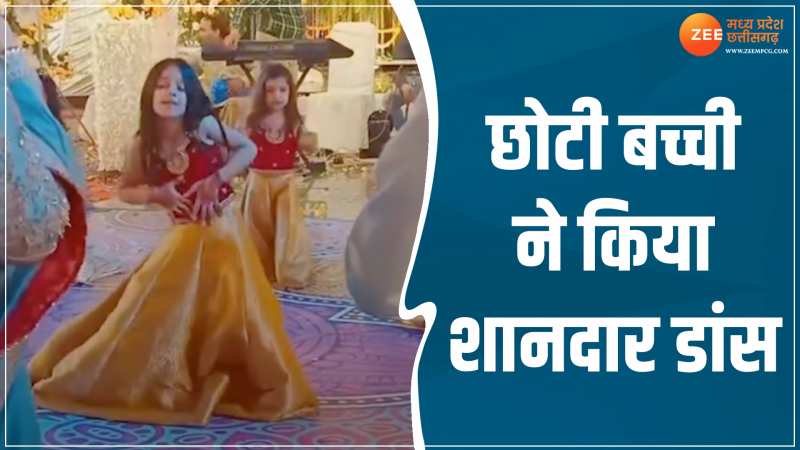 Little Girl Dance Video: मेरा दिल ये पुकारे...गाने पर बच्ची ने किया डांस, एक्सप्रेशन देख होंगे हैरान Little Girl Dance Video: मेरा दिल ये पुकारे...गाने पर बच्ची ने किया डांस, एक्सप्रेशन देख होंगे हैरान