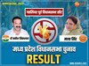 Gwalior East Result: सतीश सिकरवार 15353 वोट से जीते, पूर्व मंत्री माया सिंह हारीं