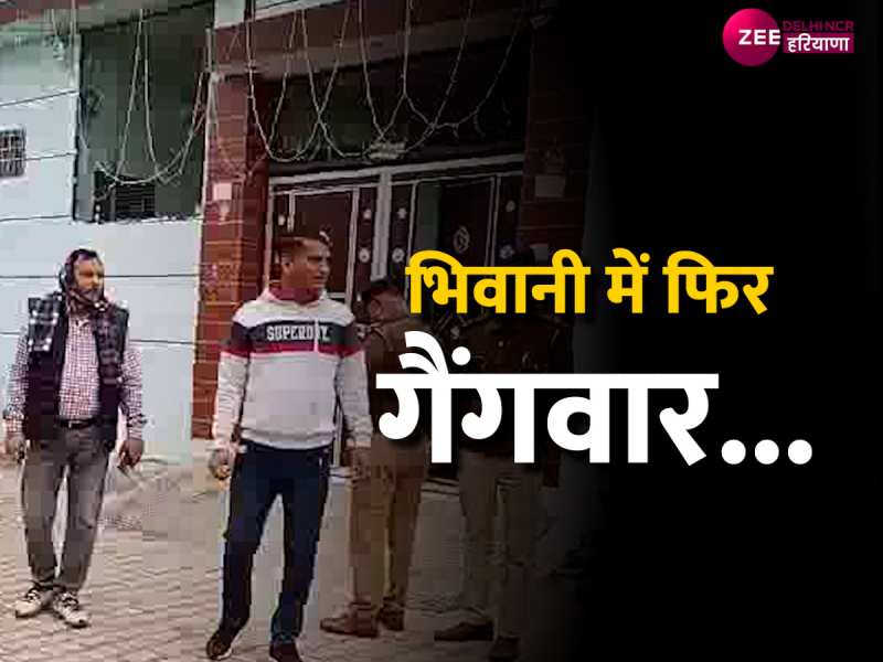 Bhiwani Gangwar: रवि बॉक्सर हत्याकांड के आरोपी हरिया को घर के बाहर बदमाशों ने गोलियों से भूना Bhiwani Gangwar: रवि बॉक्सर हत्याकांड के आरोपी हरिया को घर के बाहर बदमाशों ने गोलियों से भूना