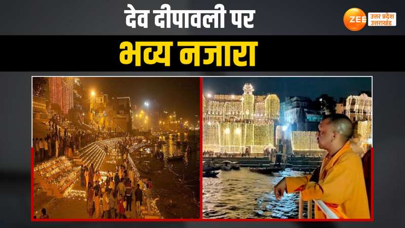 Dev Deepawali 2023 Video: काशी में देव दीपावली की धूम, CM YOGI और विदेशी राजदूत अभिभूत Dev Deepawali 2023 Video: काशी में देव दीपावली की धूम, CM YOGI और विदेशी राजदूत अभिभूत