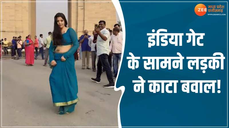 VIDEO: लड़की ने इंडिया गेट के सामने किया ऐसा डांस, देखने वालों की लगी भीड़ VIDEO: लड़की ने इंडिया गेट के सामने किया ऐसा डांस, देखने वालों की लगी भीड़