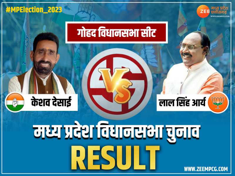 Gohad Election Result: गोहद से भाजपा के पूर्व मंत्री लाल सिंह आर्य हारे
