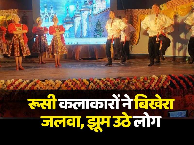 Jehanabad News: जहानाबाद में रूसी कलाकारों ने बिखेरा अपना जलवा, प्रदर्शन देख झूम उठे लोग Jehanabad News: जहानाबाद में रूसी कलाकारों ने बिखेरा अपना जलवा, प्रदर्शन देख झूम उठे लोग