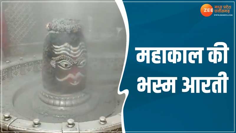 MP Video: महाकाल की हुई भस्म आरती, जयकारों से गूज उठा बाबा का दरबार MP Video: महाकाल की हुई भस्म आरती, जयकारों से गूज उठा बाबा का दरबार