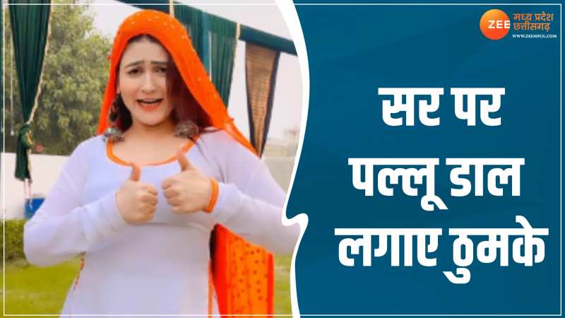 Gori Nagori: सफेद सूट पहन सर पर पल्लू डाल लगाए जमकर ठुमके, लोगों को पसंद आया अंदाज Gori Nagori: सफेद सूट पहन सर पर पल्लू डाल लगाए जमकर ठुमके, लोगों को पसंद आया अंदाज