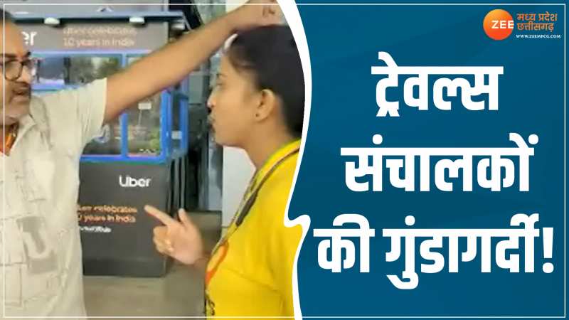 CG Video: ट्रेवल्स संचालकों की फिर सामने आई गुंडागर्दी, आपसी लड़ाई में यात्री परेशान CG Video: ट्रेवल्स संचालकों की फिर सामने आई गुंडागर्दी, आपसी लड़ाई में यात्री परेशान