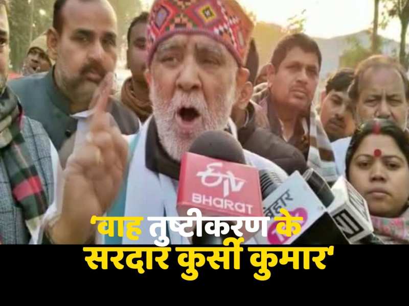Ashwini Choubey ने दिया बयान-वाह तुष्टीकरण के सरदार कुर्सी कुमार Ashwini Choubey ने दिया बयान-वाह तुष्टीकरण के सरदार कुर्सी कुमार