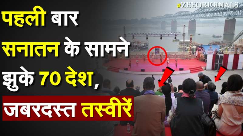 पहली बार सनातन के सामने झुके 70 देश, जबरदस्त तस्वीरें पहली बार सनातन के सामने झुके 70 देश, जबरदस्त तस्वीरें