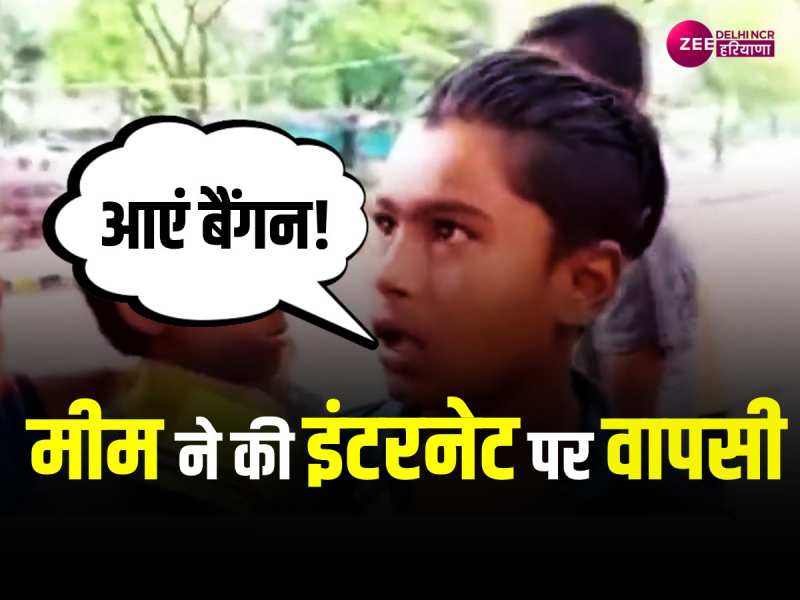 Viral Video: पसंदीदा विषय पूछने पर जवाब दिया बैंगन, वीडियो देख हंसते-हंसते हो जाएगें लोटपोट Viral Video: पसंदीदा विषय पूछने पर जवाब दिया बैंगन, वीडियो देख हंसते-हंसते हो जाएगें लोटपोट