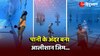 Viral Video: पानी के अंदर स्विमिंग पूल में बना आलीशान जिम, स्विमिंग सूट पहनकर लोगों