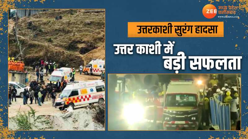 Uttarkashi Tunnel Rescue: उत्तर काशी में रेस्क्यू टीम को मिली सफलता, श्रमिकों को लेकर निकली एंबुलेंस Uttarkashi Tunnel Rescue: उत्तर काशी में रेस्क्यू टीम को मिली सफलता, श्रमिकों को लेकर निकली एंबुलेंस