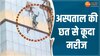 Raipur Suicide Case: अस्पताल की तीसरी मंजिल से कूदा युवक, हिम्मतवाले ही करें क्लिक