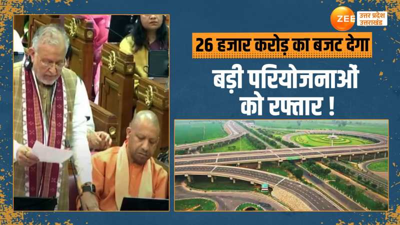 यूपी विधानसभा में 26 हजार करोड़ का अनुपूरक बजट पेश, बड़ी परियोजनाएं पूरी करने में आएगी तेजी यूपी विधानसभा में 26 हजार करोड़ का अनुपूरक बजट पेश, बड़ी परियोजनाएं पूरी करने में आएगी तेजी