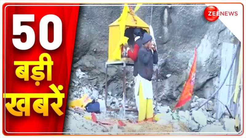 Uttarkashi Tunnel Rescue: 400 घंटे के ऑपरेशन के बाद टनल से बाहर आए 41 मज़दूर Uttarkashi Tunnel Rescue: 400 घंटे के ऑपरेशन के बाद टनल से बाहर आए 41 मज़दूर