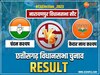 Narayanpur Chunav Result 2023: कश्यप समुदाय के दोनों प्रत्याशियों में BJP प्रत्याशी ने मारी बाजी, लहराया भाजपा का झंडा