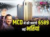 दिल्ली के युवाओं के लिए बड़ी खुशखबरी, MCD में जल्द होगी 6589 पदों पर भर्ती