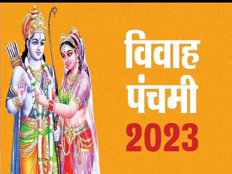 Vivah Panchami 2023: कब है विवाह पंचमी?डेट के साथ जानें पूजा का शुभ मुहूर्त और महत्व