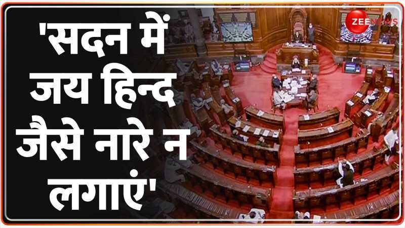 Breaking News: संसद के शीतकालीन सत्र से पहले बदले नियम, NO थैंक्स, थैंक्यू, जय हिन्द Breaking News: संसद के शीतकालीन सत्र से पहले बदले नियम, NO थैंक्स, थैंक्यू, जय हिन्द