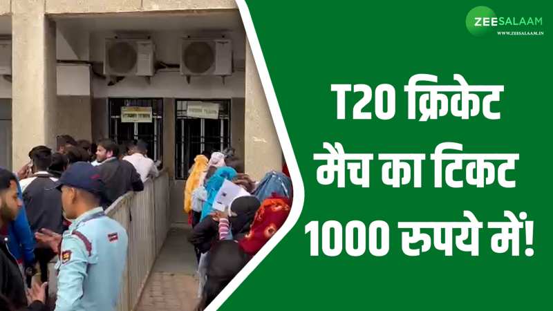Video: भारत बनाम ऑस्ट्रेलिया मैच के लिए स्टूडेंट्स को मिला स्पेशल ऑफर, सिर्फ इतने रुपयें में मिल रहा टिकट! Video: भारत बनाम ऑस्ट्रेलिया मैच के लिए स्टूडेंट्स को मिला स्पेशल ऑफर, सिर्फ इतने रुपयें में मिल रहा टिकट!