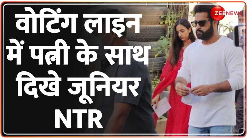 Telangana Election 2023: पत्नी के साथ पोलिंग बूथ पर पहुंचे जूनियर NTR Telangana Election 2023: पत्नी के साथ पोलिंग बूथ पर पहुंचे जूनियर NTR