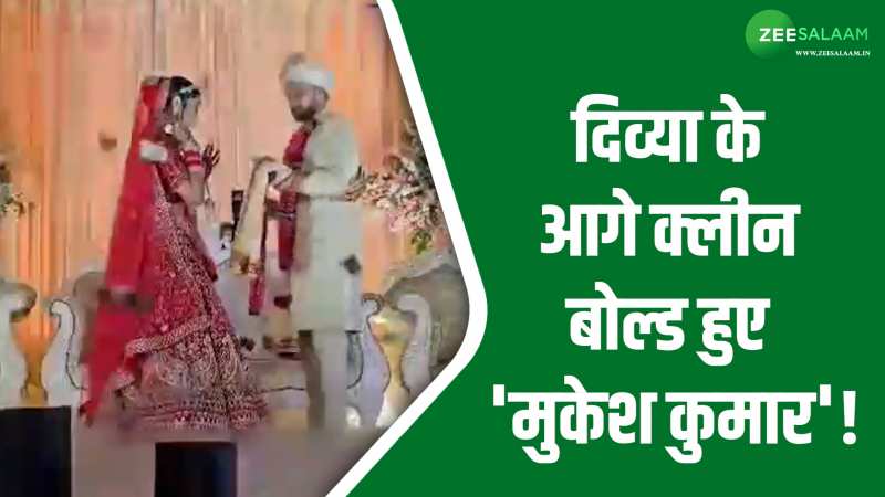 Video: बिहार की इस लड़की के प्यार में बोल्ड हुए भारतीय पेसर मुकेश कुमार, शादी के लिए बीच में छोड़ दी सीरीज! Video: बिहार की इस लड़की के प्यार में बोल्ड हुए भारतीय पेसर मुकेश कुमार, शादी के लिए बीच में छोड़ दी सीरीज!