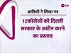 आतिशी ने केंद्रीय शिक्षा मंत्री धर्मेंद्र प्रधान को लिखा पत्र, DU के 12 कॉलेजों को लेकर दिया ये सुझाव