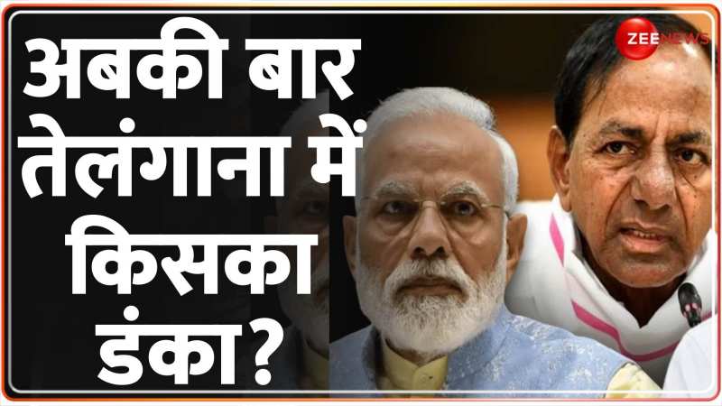 Telangana Exit Polls 2023 LIVE: तेलंगाना में किसकी बनेगी सरकार? Telangana Exit Polls 2023 LIVE: तेलंगाना में किसकी बनेगी सरकार?