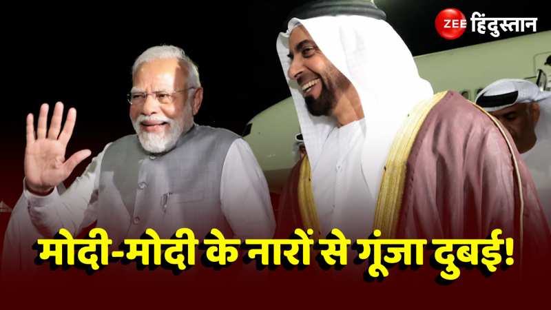 UAE दुबई में प्रवासी भारतीयों ने किया PM Modi का भव्य स्वागत,मोदी-मोदी के लगाए नारे