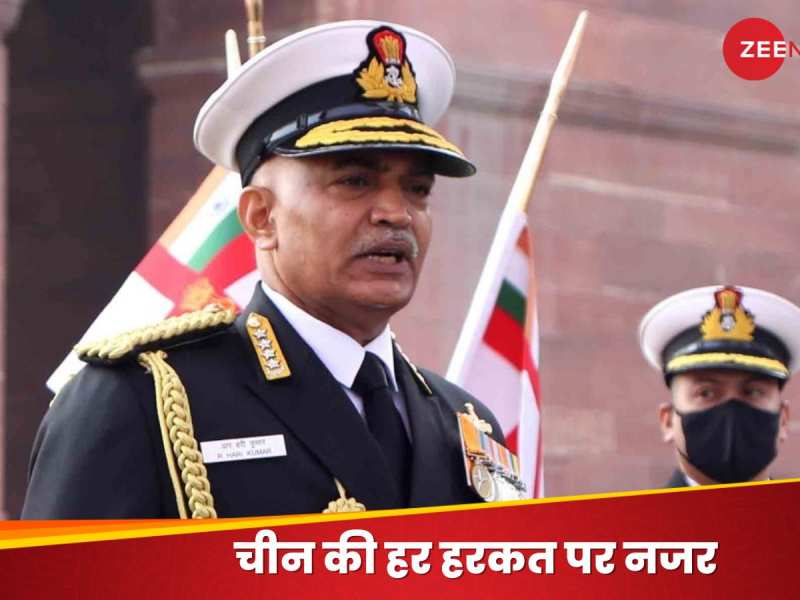 हिंद-प्रशांत में चीन की हरकतों पर बारीक नजर, NAVY चीफ बोले-नजरों से छिप नहीं पाएगा