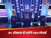 IPL 2024: आईपीएल ऑक्शन के लिए रचिन, हेड और 1100 से ज्यादा खिलाड़ी रजिस्टर, जोफ्रा आर्चर हटे