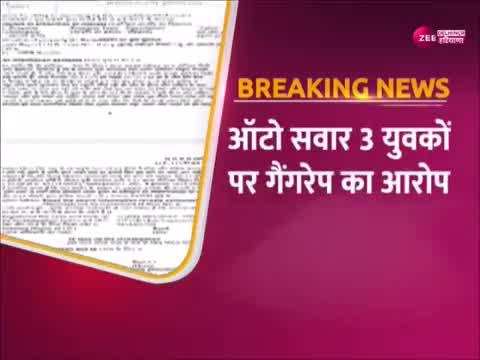 गाज़ियाबाद में लड़की के साथ गैंगरेप का मामला,सड़क पर युवती सिखा रही थी स्कूटी गाज़ियाबाद में लड़की के साथ गैंगरेप का मामला,सड़क पर युवती सिखा रही थी स्कूटी
