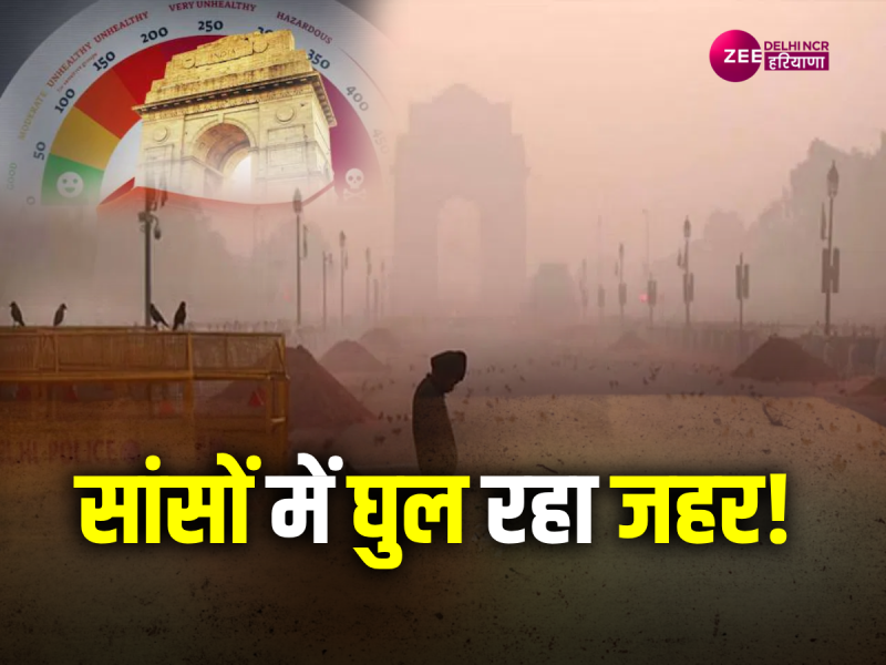 दिल्ली-एनसीआर में जबरदस्त प्रदूषण की मार, कई इलाकों में AQI 400 के पार दिल्ली-एनसीआर में जबरदस्त प्रदूषण की मार, कई इलाकों में AQI 400 के पार