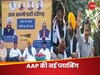 Chandigarh Lok Sabha: चंडीगढ़ में बीजेपी को उसी के अंदाज में टक्कर देगी AAP? सामने आई ये बड़ी खबर
