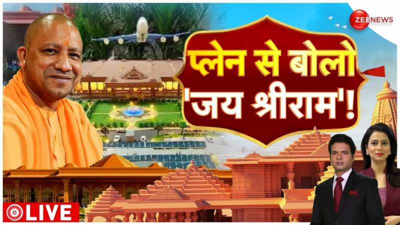 Sri Ram Airport: श्रीराम एयरपोर्ट का निरीक्षण, जल्द शुरू होगी उड़ानें ! | Ayodhya Sri Ram Airport: श्रीराम एयरपोर्ट का निरीक्षण, जल्द शुरू होगी उड़ानें ! | Ayodhya