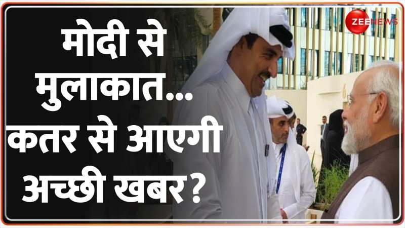 QATAR Breaking: कतर से जल्द आएगी अच्छी खबर! | Breaking 