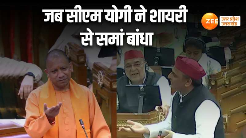 सीएम योगी ने शायरी से अखिलेश को कर दिया पानी पानी, वीडियो वायरल सीएम योगी ने शायरी से अखिलेश को कर दिया पानी पानी, वीडियो वायरल