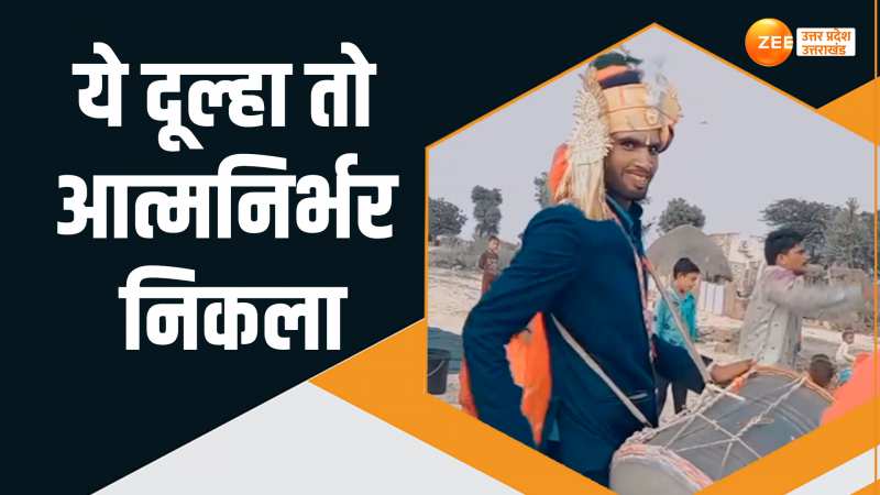 WATCH: दूल्हा अपने ही बारात में बजाने लगा ढोल, वीडियो देख सन्न रह गए लोग WATCH: दूल्हा अपने ही बारात में बजाने लगा ढोल, वीडियो देख सन्न रह गए लोग