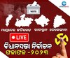 Assembly Elections Results 2023 Live Updates: ୨୦୨୩ ବିଧାନସଭା ନିର୍ବାଚନ ପାଇଁ ଭୋଟ ଗଣତି ଶେଷ, ବାଜି ମାରିନେଲା ବିଜେପି