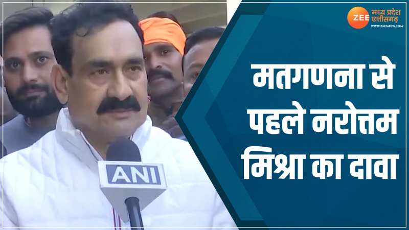 MP Chunav Result 2023: नरोत्तम मिश्रा ने किया बड़ा दावा, कहा- 125-150 सीटें जीतेगी भाजपा MP Chunav Result 2023: नरोत्तम मिश्रा ने किया बड़ा दावा, कहा- 125-150 सीटें जीतेगी भाजपा