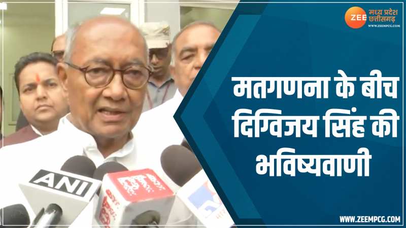 MP Chunav Result 2023: मतगणना के बीच दिग्विजय सिंह की भविष्यवाणी, कहा- 130 से अधिक सीटों से जीतेंगे MP Chunav Result 2023: मतगणना के बीच दिग्विजय सिंह की भविष्यवाणी, कहा- 130 से अधिक सीटों से जीतेंगे