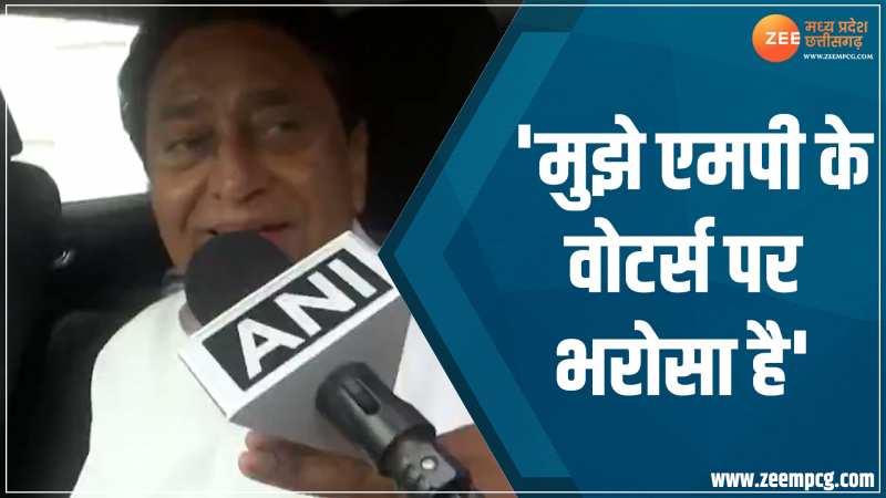 MP Chunav Result 2023: मतगणना के बीच कमलनाथ का बयान, कहा- मुझे मध्य प्रदेश के मतदाताओं पर भरोसा है... MP Chunav Result 2023: मतगणना के बीच कमलनाथ का बयान, कहा- मुझे मध्य प्रदेश के मतदाताओं पर भरोसा है...