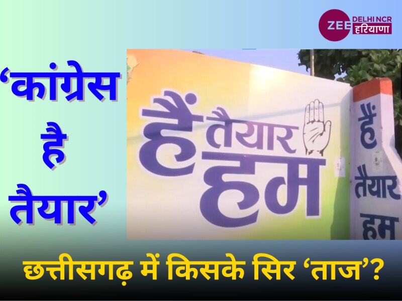 परिणामों के लिए पार्टियां 'बेकरार', रायपुर में कांग्रेस तैयार, दफ्तर पर ये लिखवाया